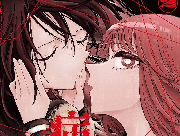 最近バッドエンドで心めちゃめちゃにされたのはいつですか 病月 2巻 百合の国から