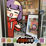 『オギャなる』のsugar.先生のアシスタント体験に行ってきた！